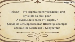 Уильям Шекспир. Трагедия «Ромео и Джульетта» | Литература 8 класс #46 | Инфоурок