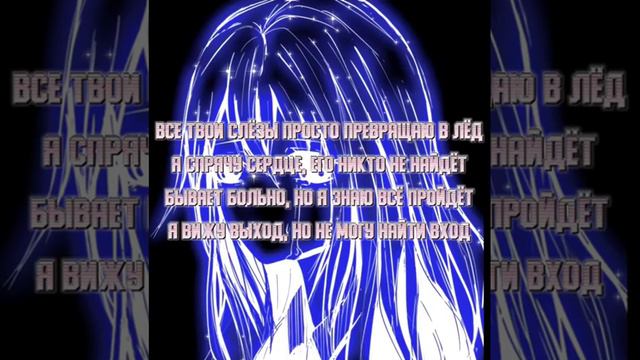 WENARO, LXNER   Лёд   Текст