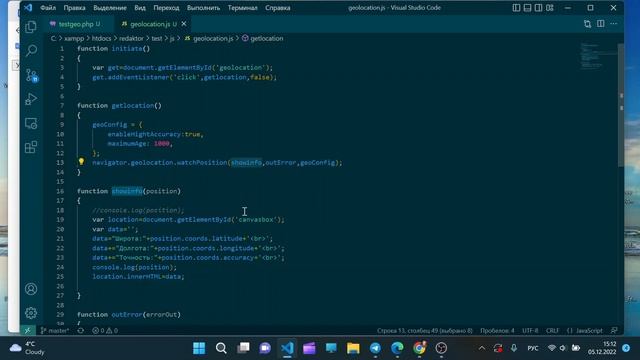 Отслеживание геолокации онлайн. API-Geolocation. смотреть онлайн