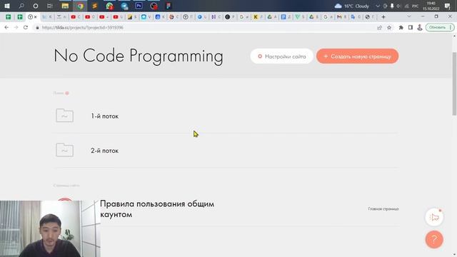 Как передать сайт или страницу на другой аккаунт в Tilda смотреть онлайн