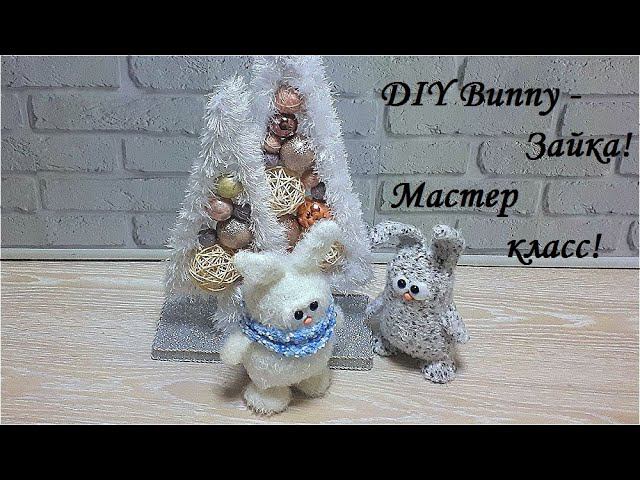 DIY Bunny\Зайка - своими руками\Как сшить игрушку ребенку!\Мастер класс! смотреть онлайн