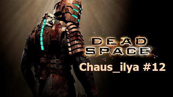 Dead Space #12 смотреть онлайн