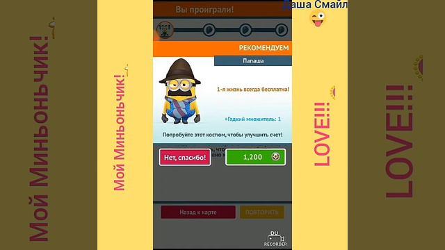 Как бегает мой Миньоньчик!🍌 смотреть онлайн