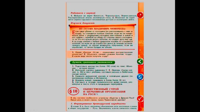 Общественной строй и церковная организация на Руси смотреть онлайн