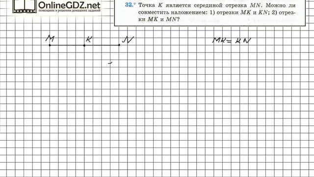 Задание №32 - ГДЗ по геометрии 7 класс (Мерзляк)
