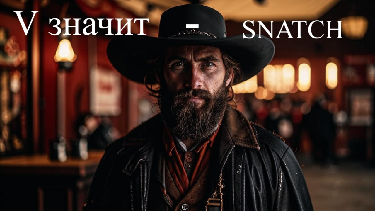 SALOON SIMULATOR PROLOGUE В значит - snatch! смотреть онлайн