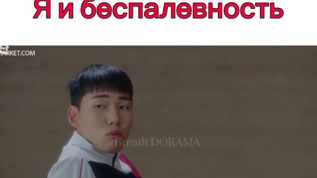 💞😂Я и беспалевность😂💞//📽ДОРАМА: Мальчики-🏸🏸 смотреть онлайн