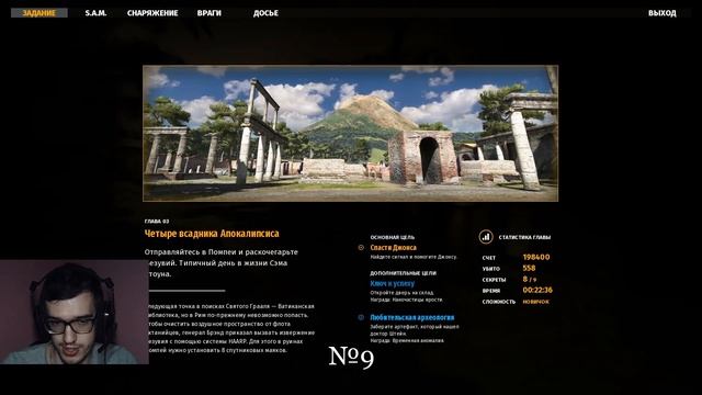 Secrets | Четыре всадника Апокалипсиса. Four Horsemen of the Apocalypse | Serious Sam 4 | 3 смотреть онлайн