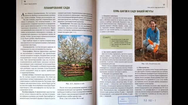 Библиозаметки «Все про дачу и огород» смотреть онлайн