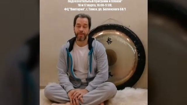 Интенсив "Освобождение от подсознательных программ и блоков" смотреть онлайн