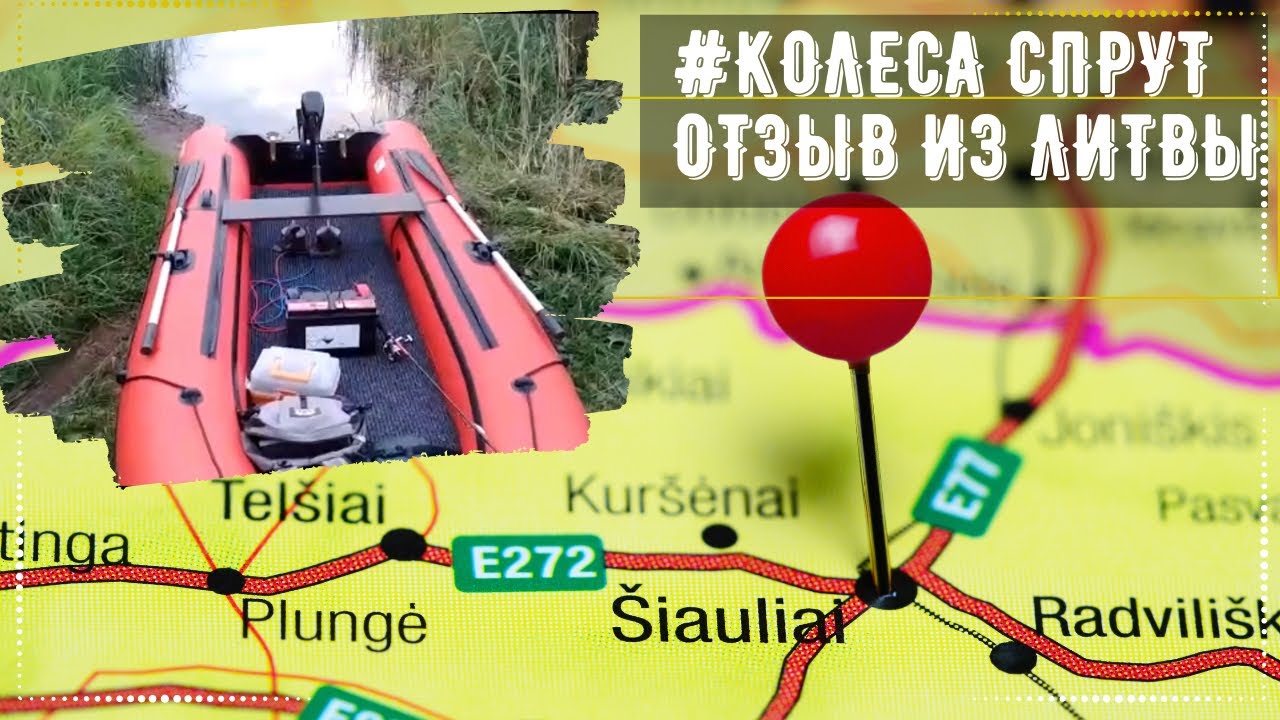 Транцевые колёса на струбцинах. Отзыв из Литвы смотреть онлайн