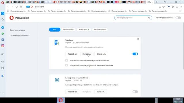 Как сделать переводчик сайта в браузере (Opera) смотреть онлайн