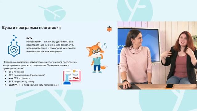 Поступление в вуз в 2022: химико-биологическое направление смотреть онлайн