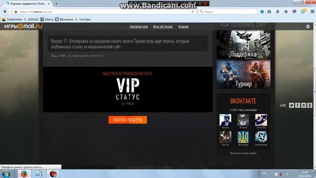 Как получить VIP - статус в игре "Warface" смотреть онлайн