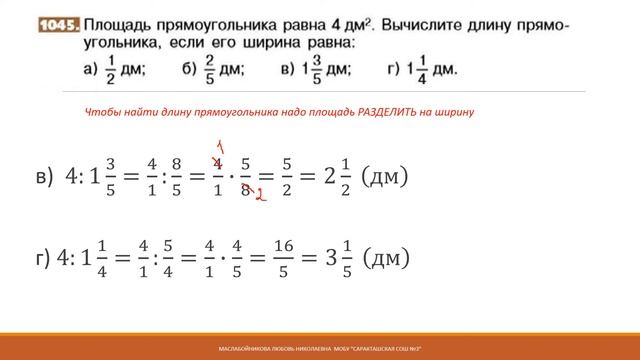 Площадь прямоугольника (со смешанными числами) Урок 1 смотреть онлайн