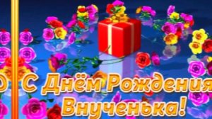 ?Поздравление с Днём Рождения внучке? Красивая песня