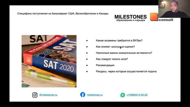 Запись вебинара | Поступление на бакалавриат в США Великобритании и Канаде в 2021 году смотреть онлайн