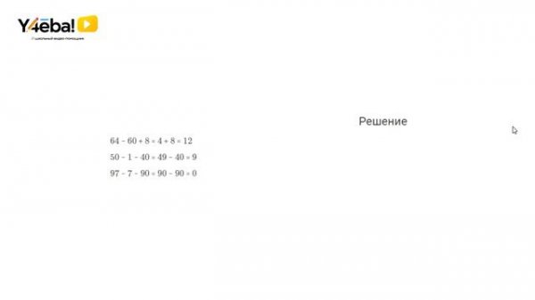Математика | 2 Класс | 1 часть | Страница 15 | Задание проверь себя | Моро, ответы, гдз