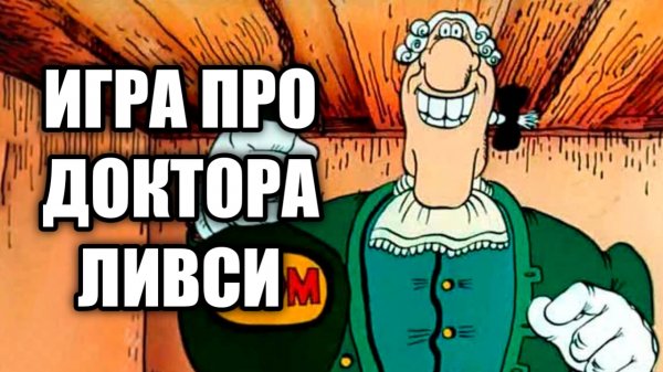 Обзор DR LIVESEY ROM AND DEATH EDITION