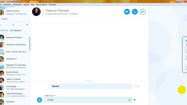 Как выделить текст в скайпе смотреть онлайн