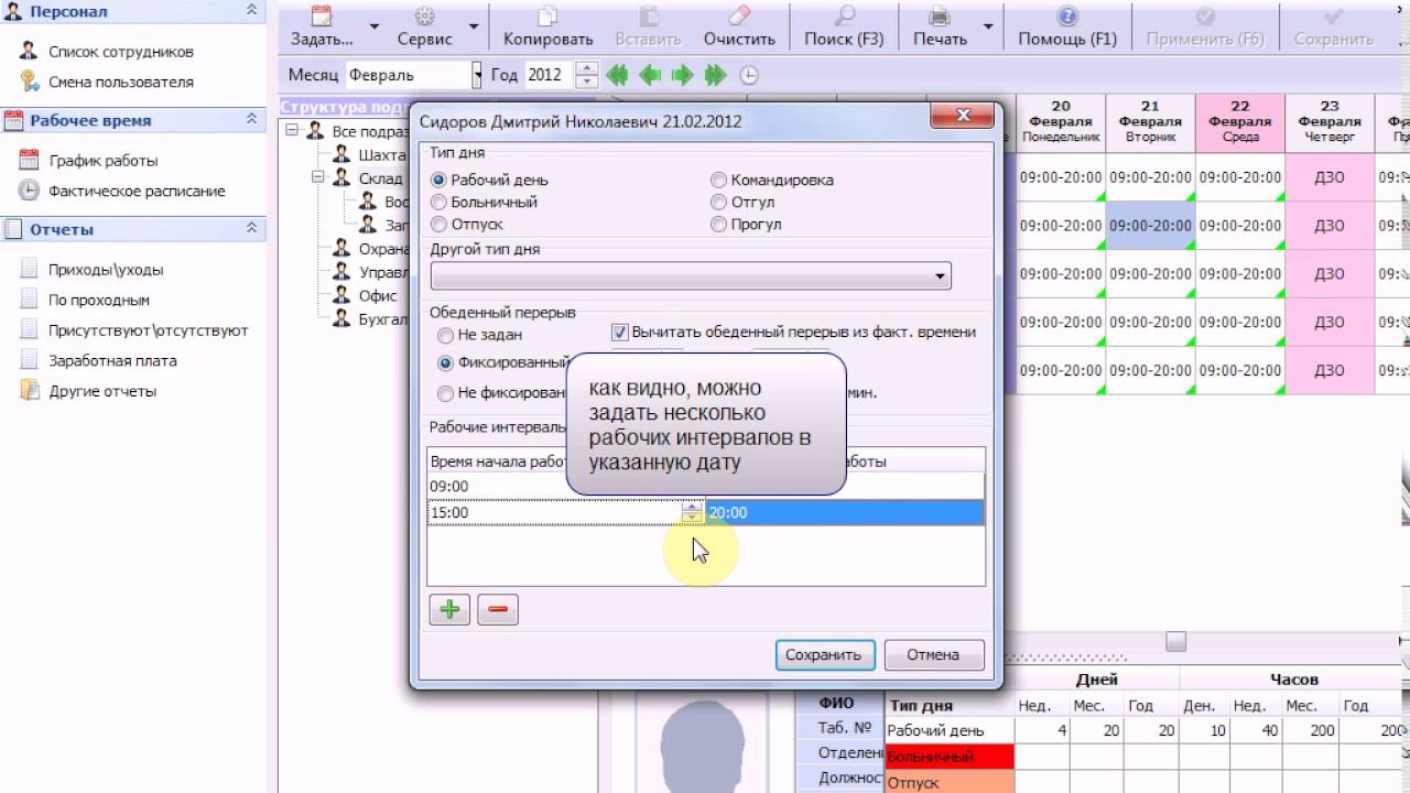 Задание графика работ нескольким подразделениям