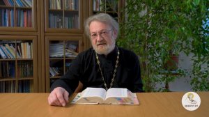 Книга пророка Иеремии. Глава 40 "Наместник Годолия"  Священник Антоний Лакирев