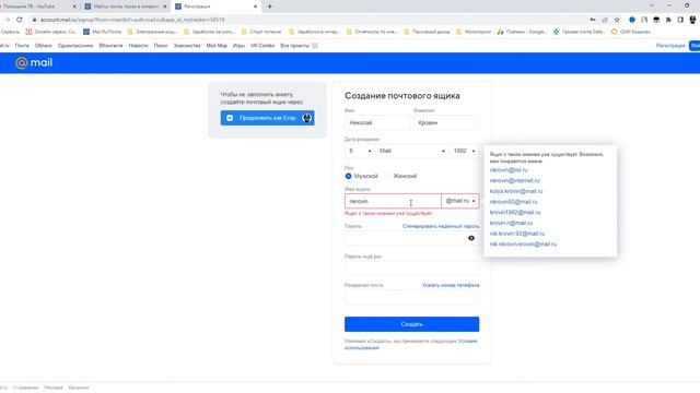 Как зарегистрироваться в почте Mail.ru смотреть онлайн