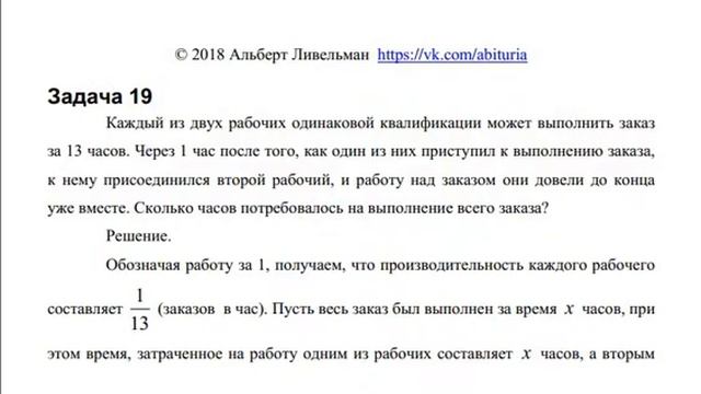 Текстовые задачи. Производительность труда. Совместная работа смотреть онлайн