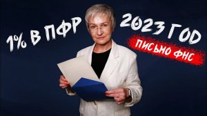 Как уменьшать УСН и Патент на фиксированные взносы ИП? Комментарии ФНС (Сентябрь 2023)