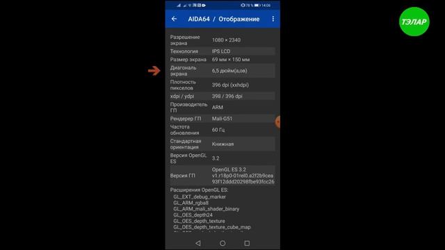 Как узнать диагональ экрана на телефоне смотреть онлайн