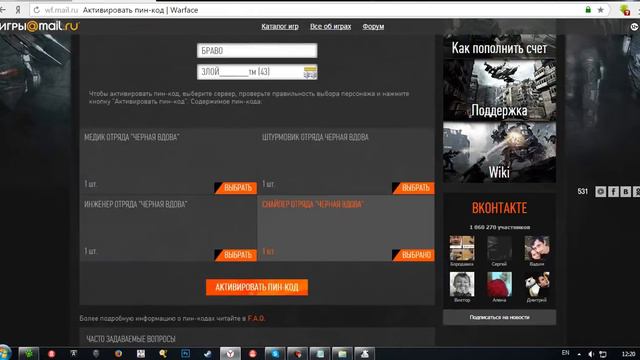 Warface Пин коды, генератор пин кодов 1 смотреть онлайн