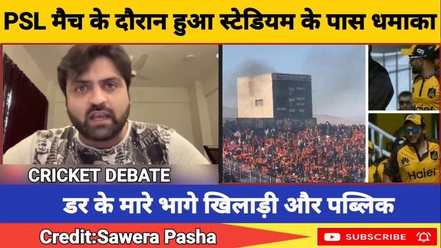 Pak Media React Bomb Blast Near PSl Match Quetta | PSL | pak media latest смотреть онлайн