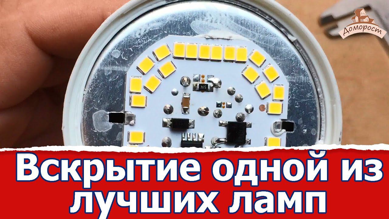 Разобрал одну из лучших led ламп смотреть онлайн