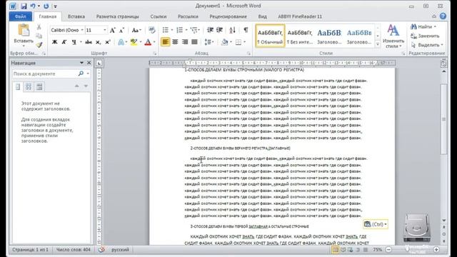 Как изменить регистры в готовом тексте Ворд смотреть онлайн