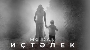 МС DAN - Исталек