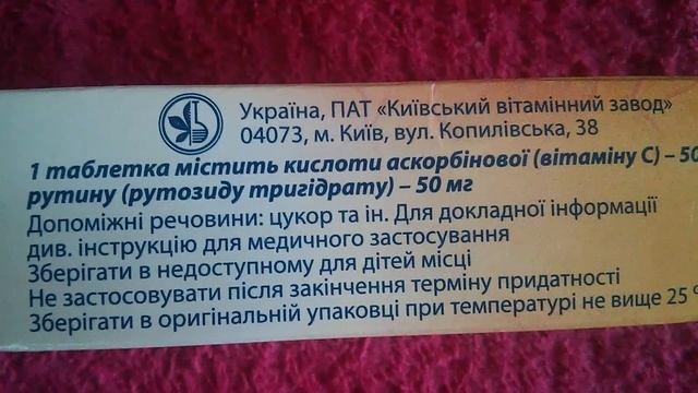 Аскорутин