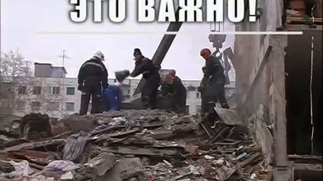 Действия при обрушении зданий смотреть онлайн