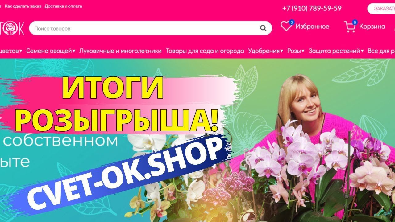 ДАРЮ РОЗЫ и СЕМЕНА! Итоги розыгрыша в честь открытия CVET-OK.SHOP смотреть онлайн
