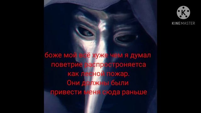 Слова scp 049 (чумной доктор) на русском смотреть онлайн
