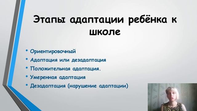 Как быстро и легко адаптировать ребенка к школе смотреть онлайн