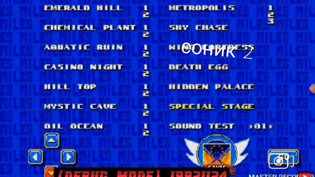 дебаг мод и все изумруды в соник 2 и коды на пк или sega sd версию в sound test смотреть онлайн