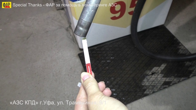 Мониторинг АЗС, Проверка Качества Топлива Bacilla и Оксана Мамонтова