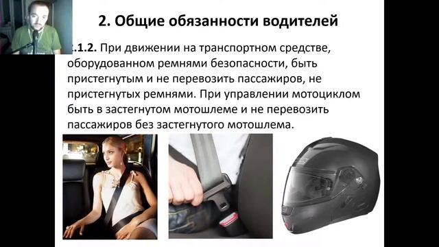 Теория ПДД Раздел №2, 4, 5 "Обязанности участников дорожного движения" смотреть онлайн