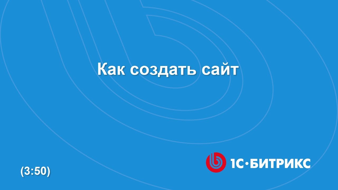 Как создать сайт смотреть онлайн