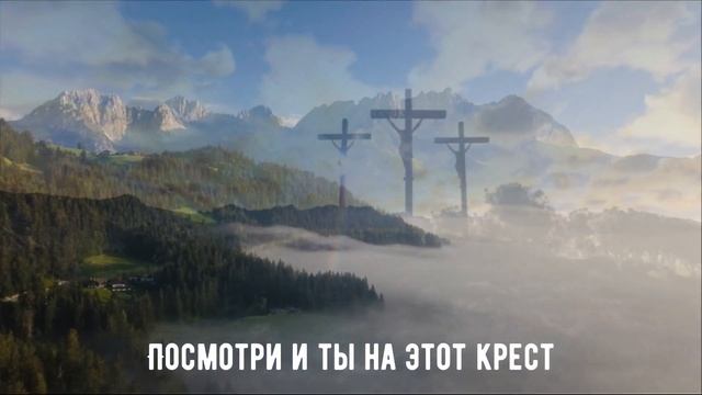 между небом и землей Голгофский крест....света путь смотреть онлайн