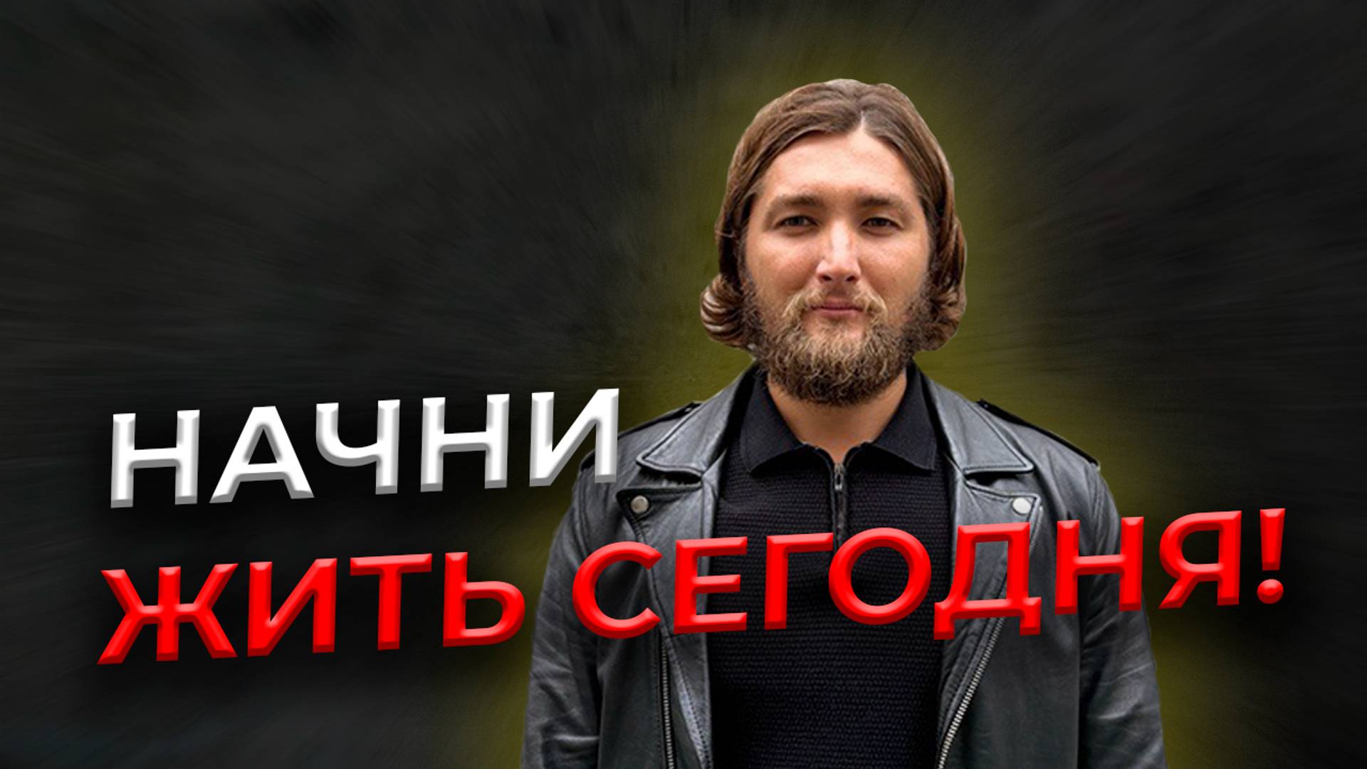 Отчаяние. Почему жизнь невыносима. Не могу начать жить. Первые шаги к себе. 100 целей смотреть онлайн
