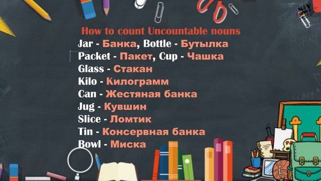 Countable And Uncountable Nouns (Исчисляемые и неисчисляемые существительные в английском языке)