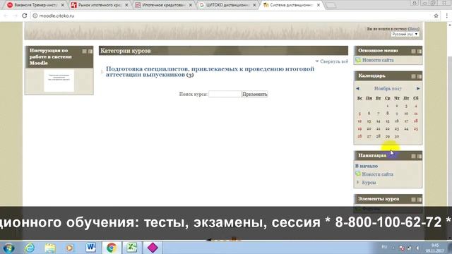 ЦИТОКО: дистанционное обучение, личный кабинет, тесты. смотреть онлайн
