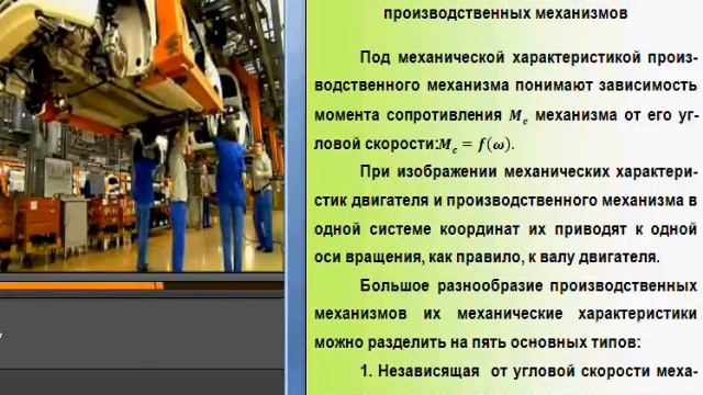 Электропривод ч 2 Механика ЭП mP смотреть онлайн