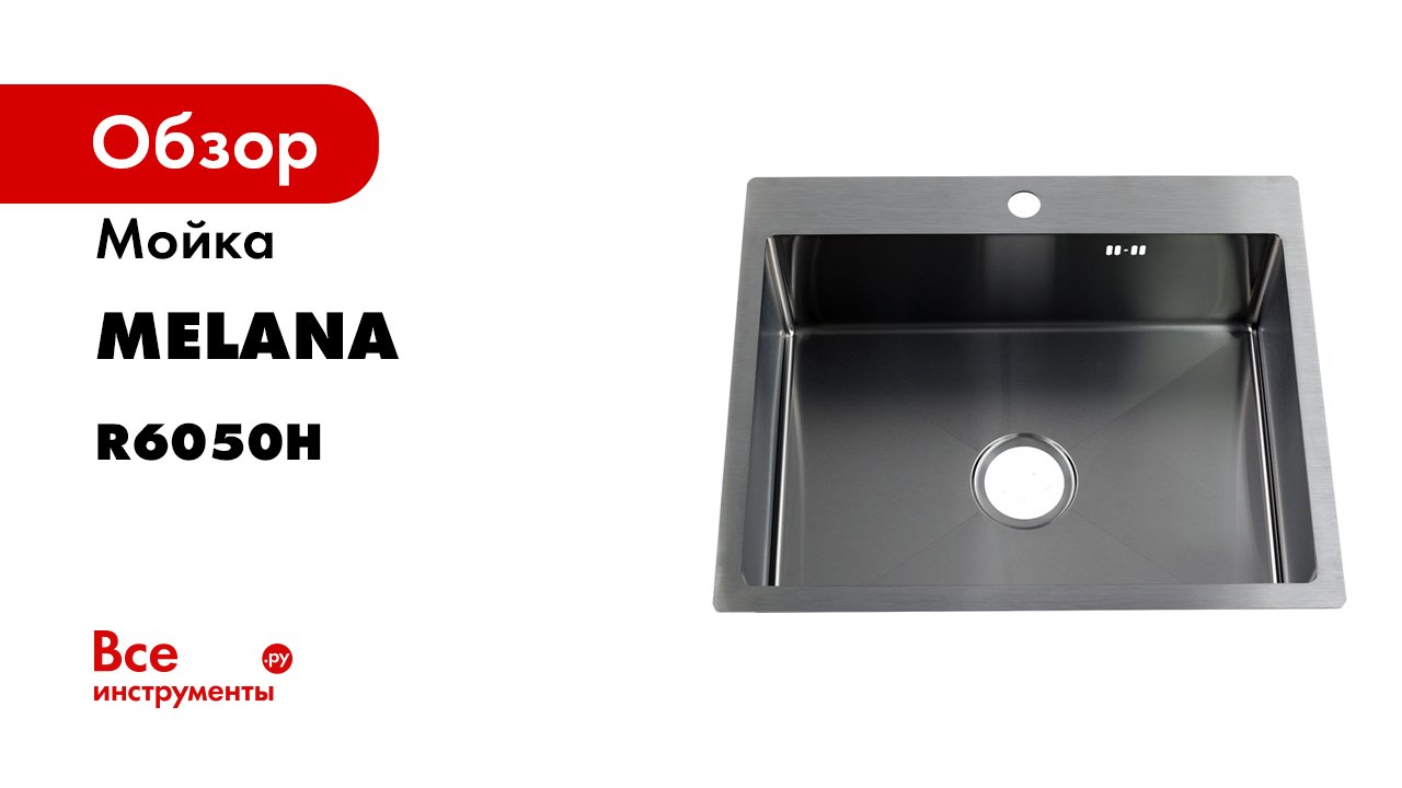 Обзор кухонной мойки MELANA R6050H